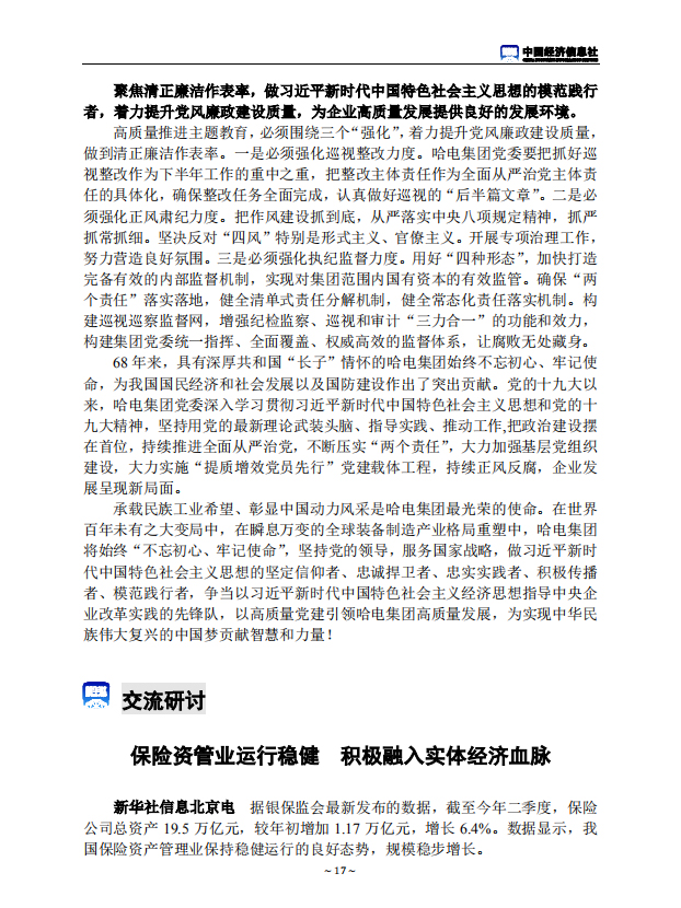 918博天堂(中国区)官方网站